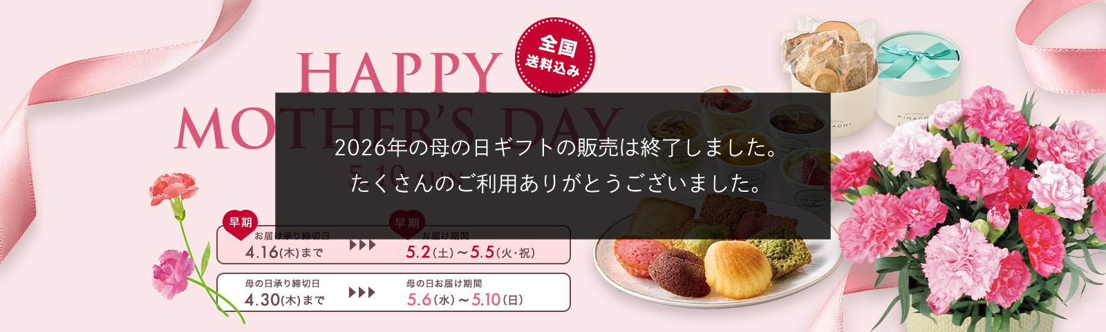 母の日|2026年の人気のおすすめギフト|さいか屋オンライン