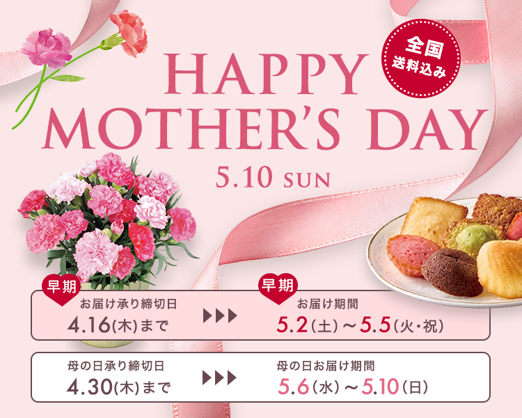 saikaya_mothersday_top_bnr.png