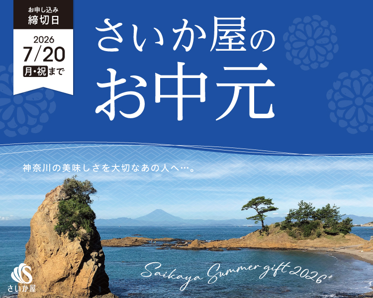 お中元・夏ギフト特集2026