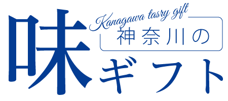 神奈川の味ギフト Kanagawa tasty gift