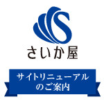 さいか屋オンラインオープン