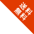 送料無料